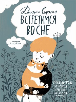 cover image of Встретимся во сне